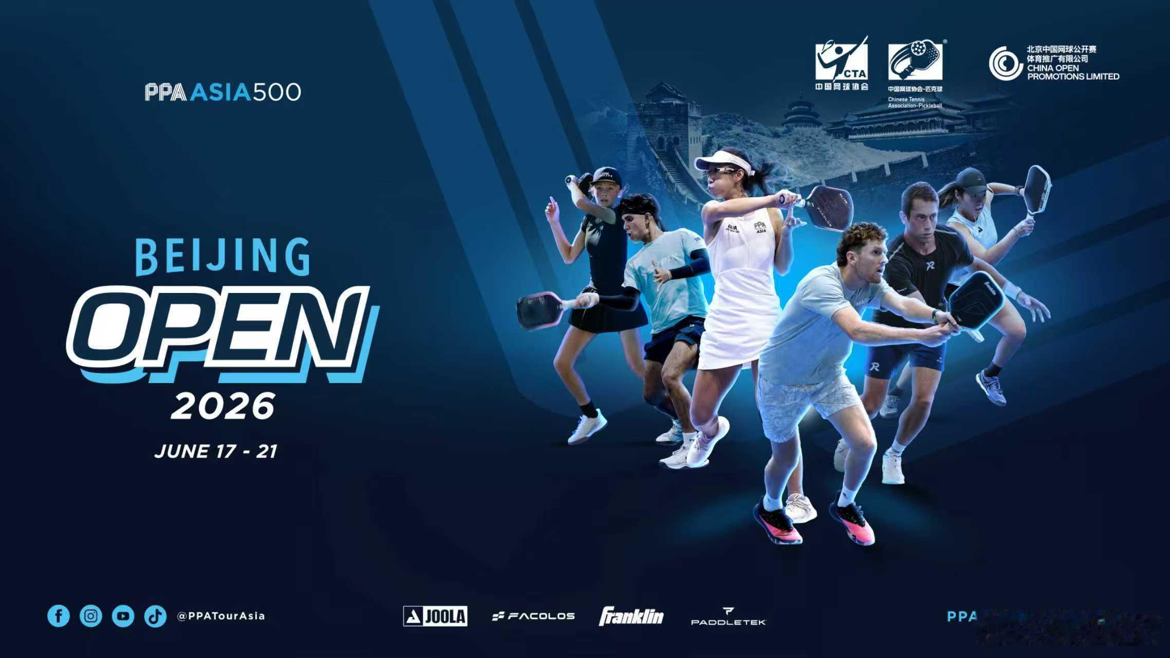 端午节来中网看匹克球!当网球巨星阿加西和格拉芙的身影出现在匹克球赛场，这项风靡全