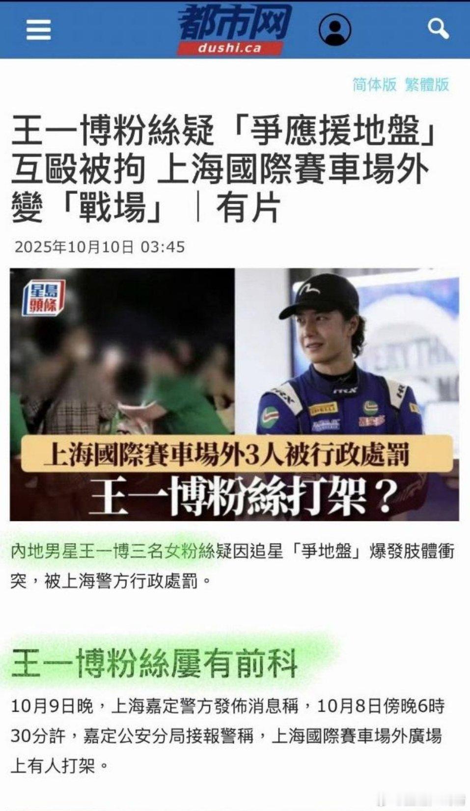加拿大华语媒体，加拿大都市报，报道王一博粉丝打架斗殴被警方行政处罚事件[吃瓜] 
