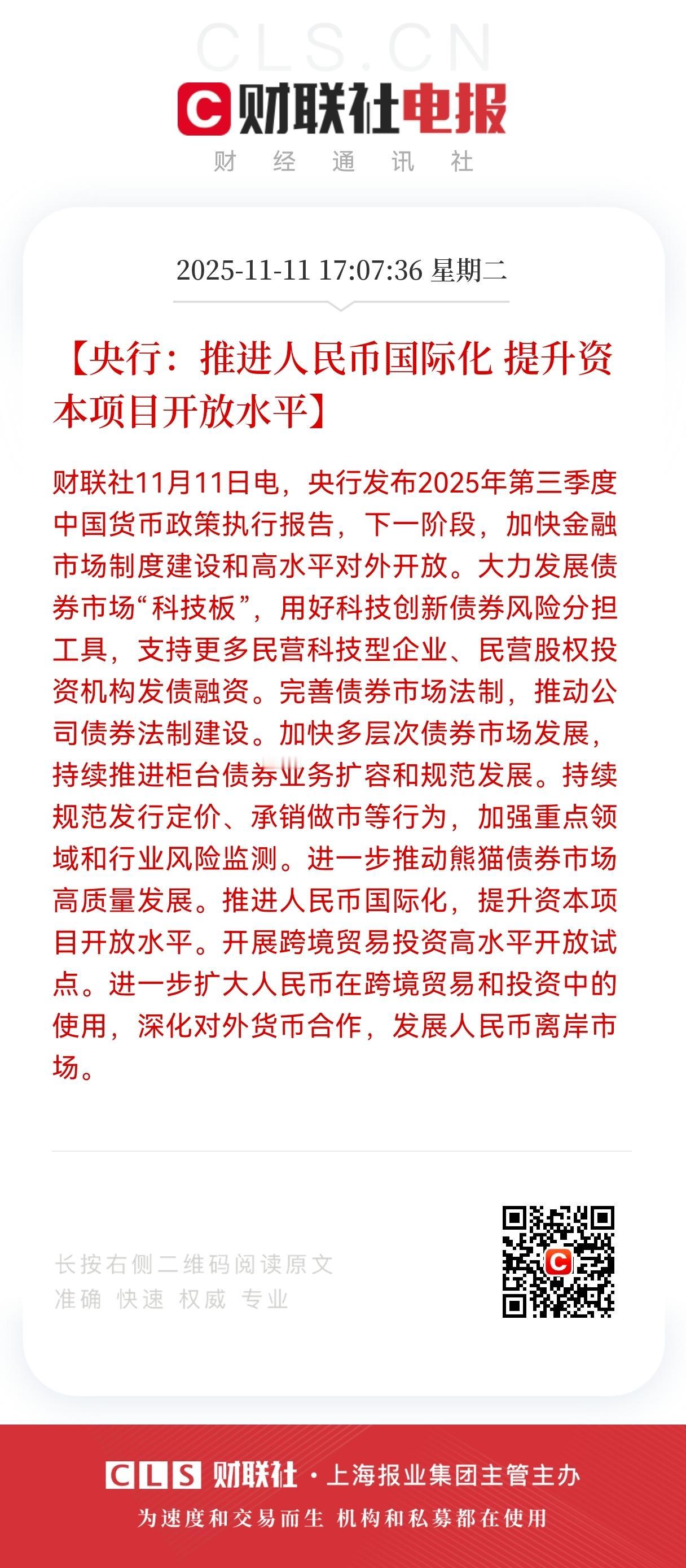 央行最新发布的2025年第三季度货币政策执行报告，透露出不少关键信号。
 
从专