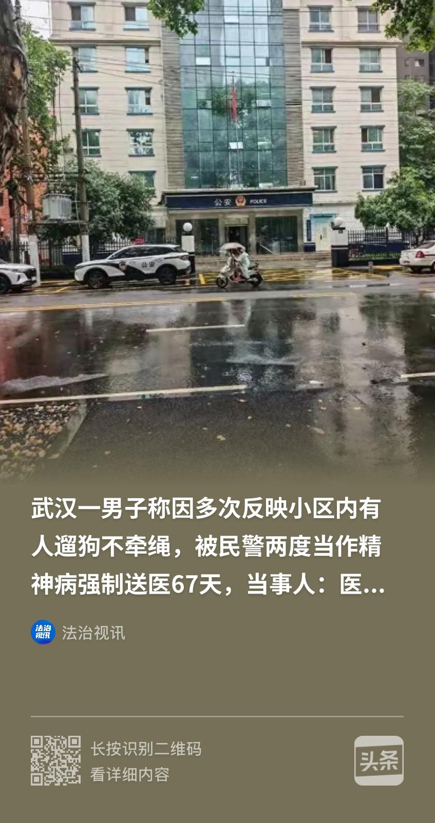 湖北武汉，男子看小区有人遛狗不拴绳，就打110报警要求调监控，却被拒绝，男子不肯