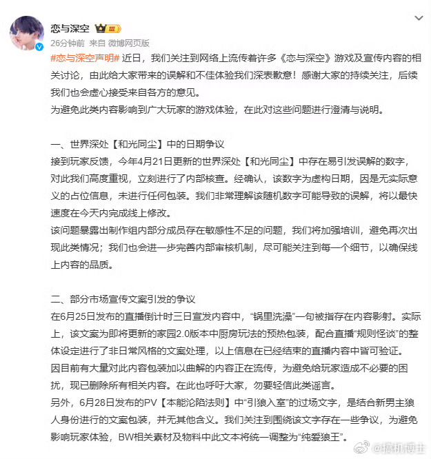 最近舆论是怎么了，从电影《抓特务》《四渡》到手游《恋与深空》，接二连三都卷入了意