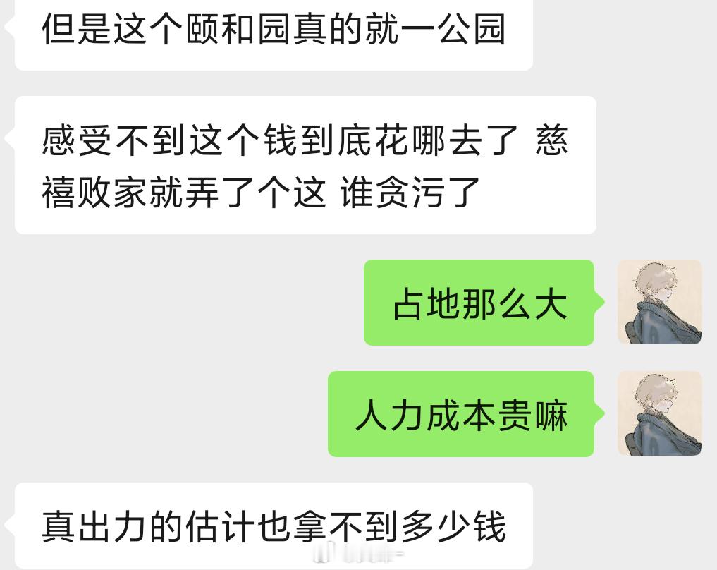 笑死，妹子逛完颐和园怒骂慈禧败家 