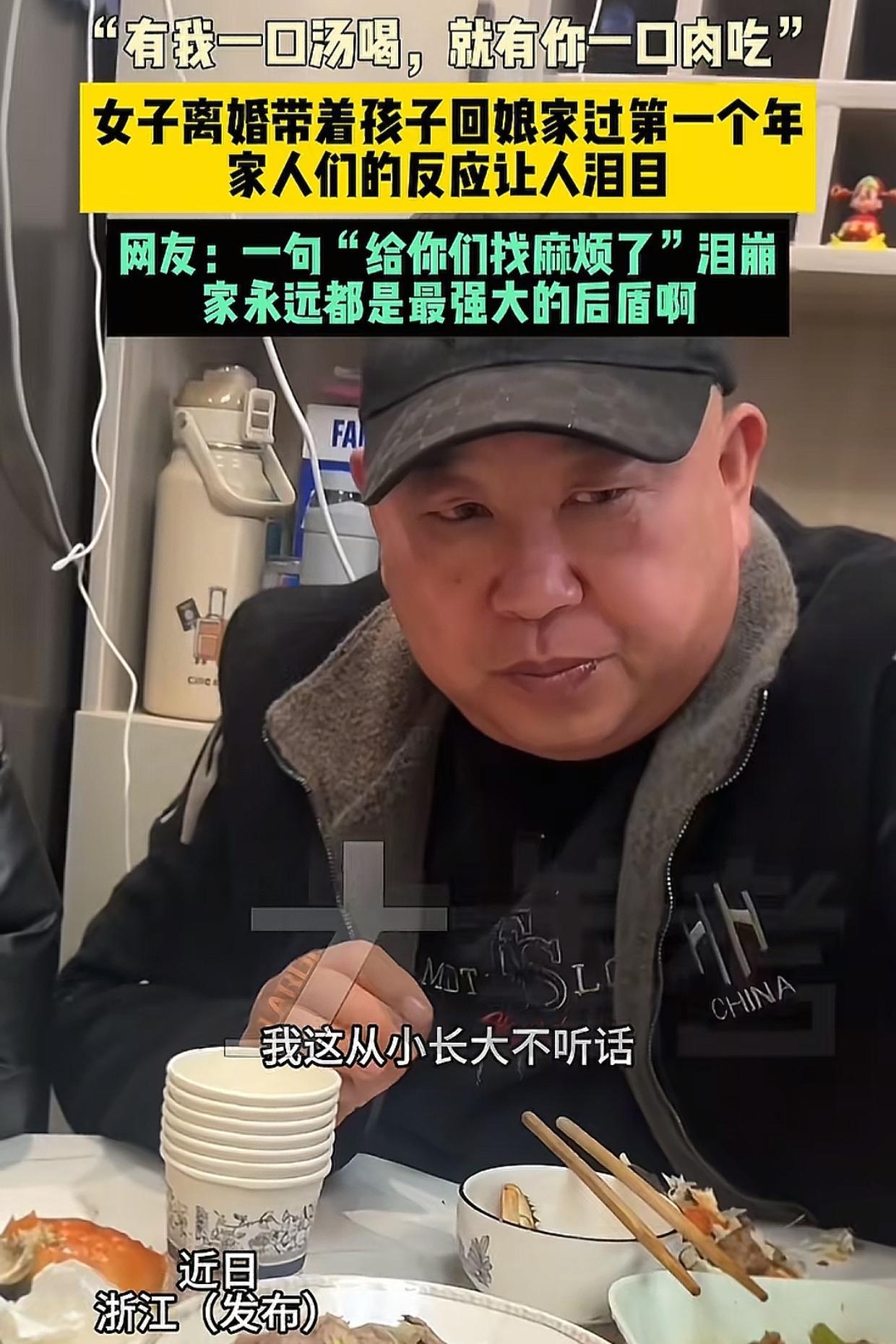 这就是家人给的底气！浙江，女子离婚后带着孩子回家第一年，在饭桌上，女子突然掉下眼