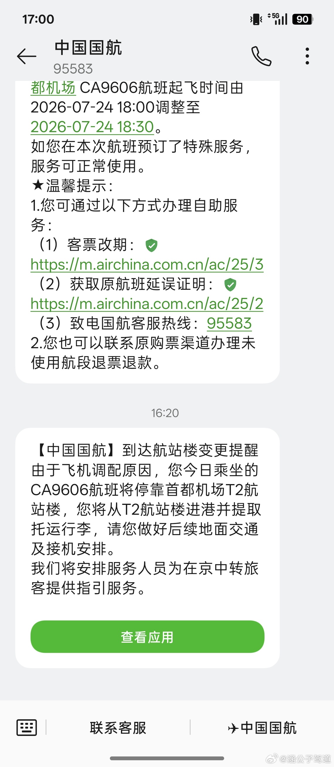 国航动不动就变更航站楼玩……这事儿谁能管管啊？走的时候把车停在T3的人，现在还要