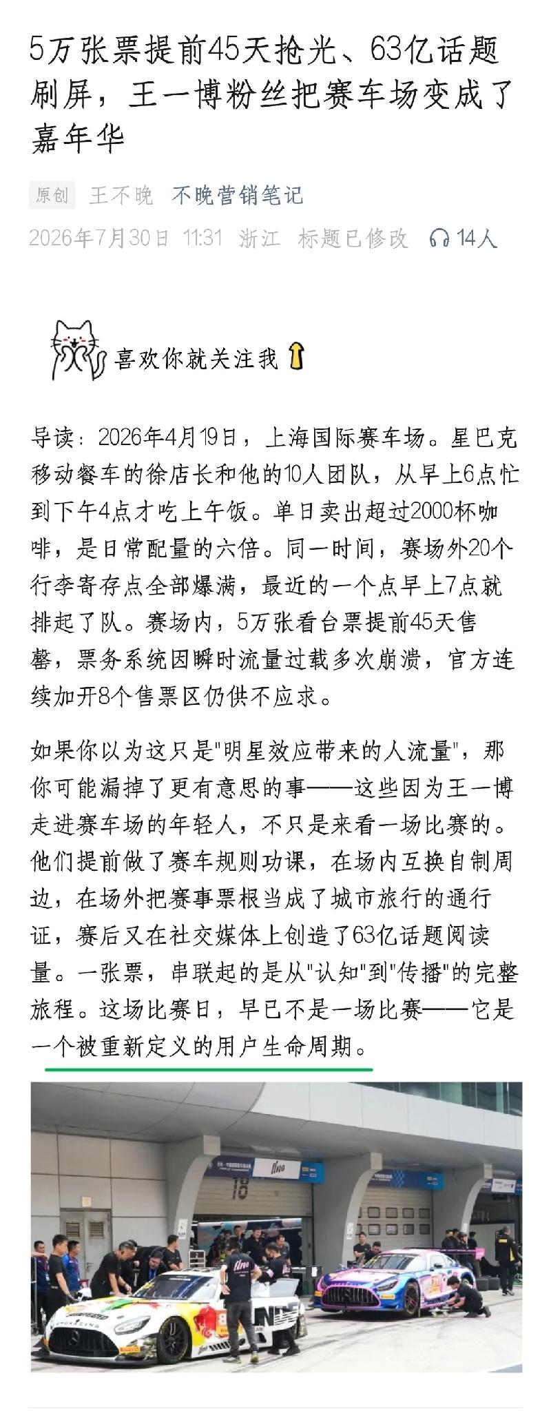 这篇文章分析得很专业。王一博来了，改变的是赛事生态。一场比赛，从2小时的观赛行为