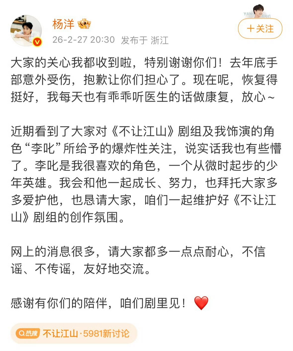 杨洋发文回应不让江山争议感觉这些都没有关系最重要的是杨洋这次的新作品 