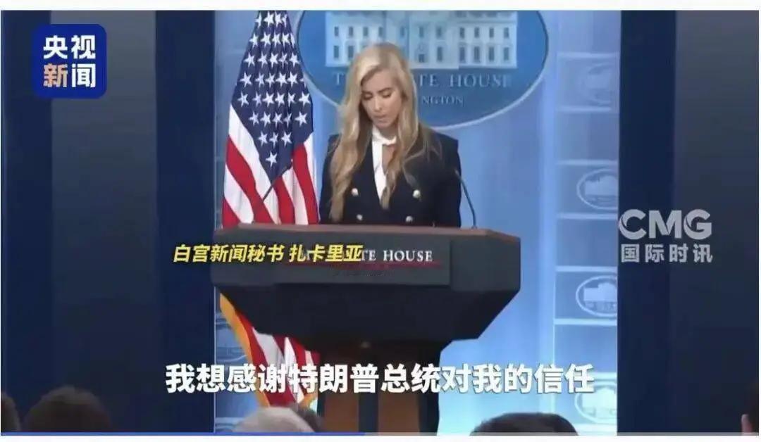10月12日刚被任命为白宫新闻秘书的凯蒂·扎卡里亚，仅仅5天后就被解职。打破了之