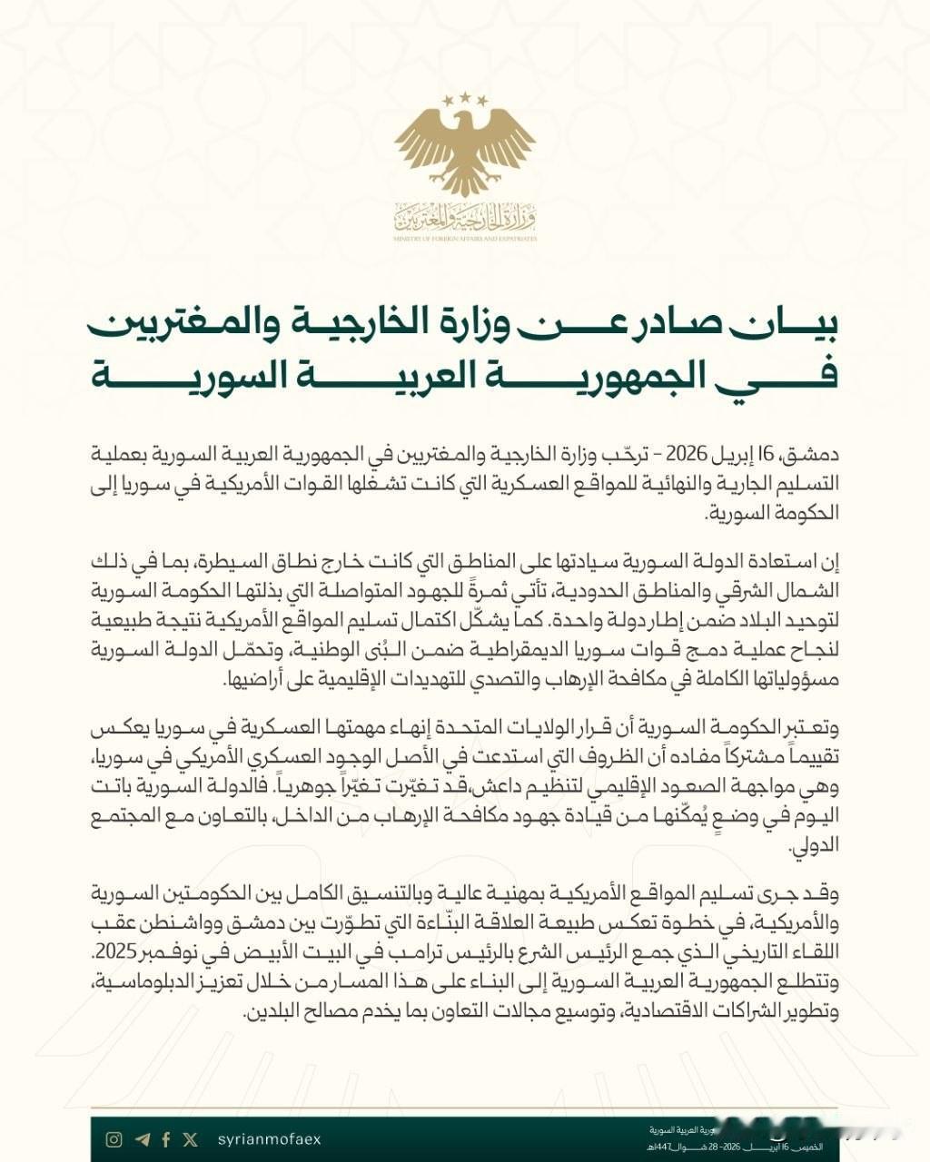 叙利亚过渡政府的外交部宣布，美军在叙利亚的军事基地已全部移交给叙利亚政府，同时叙