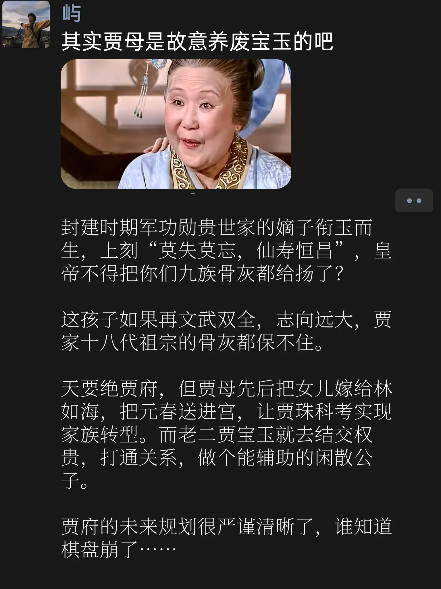 其实贾母是故意养废宝玉的吧。封建时期军功勋贵世家的嫡子衔玉而生，上刻...