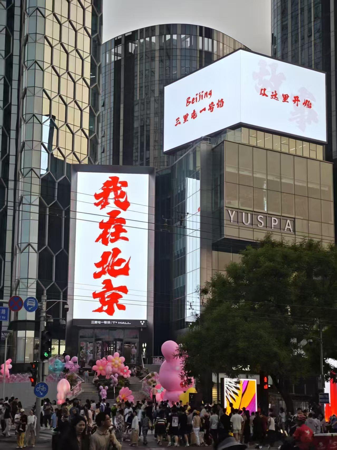 在北京三里屯citywork被硬控了 今儿个在北京三里屯正美滋滋citywork