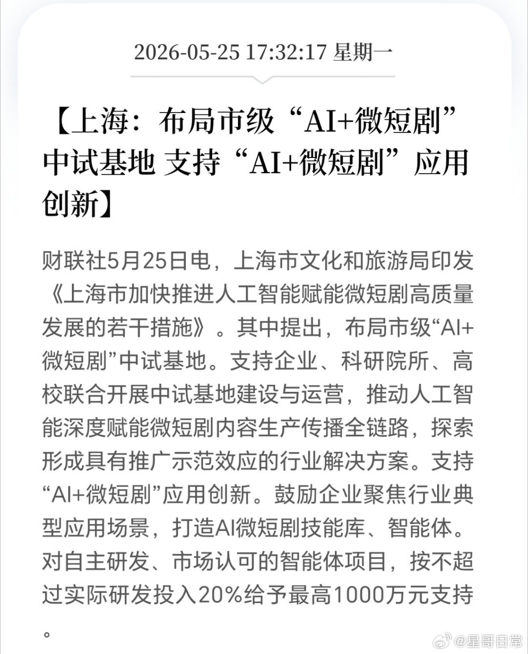 AI+微短剧，星哥最近一直强调，这就应该利好了。 