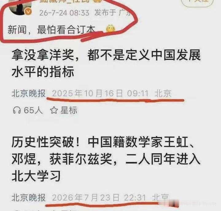 看就怕反复看、就怕前后对比着看、就怕看合订本……

遥想当年说:拿不拿外国的奖无