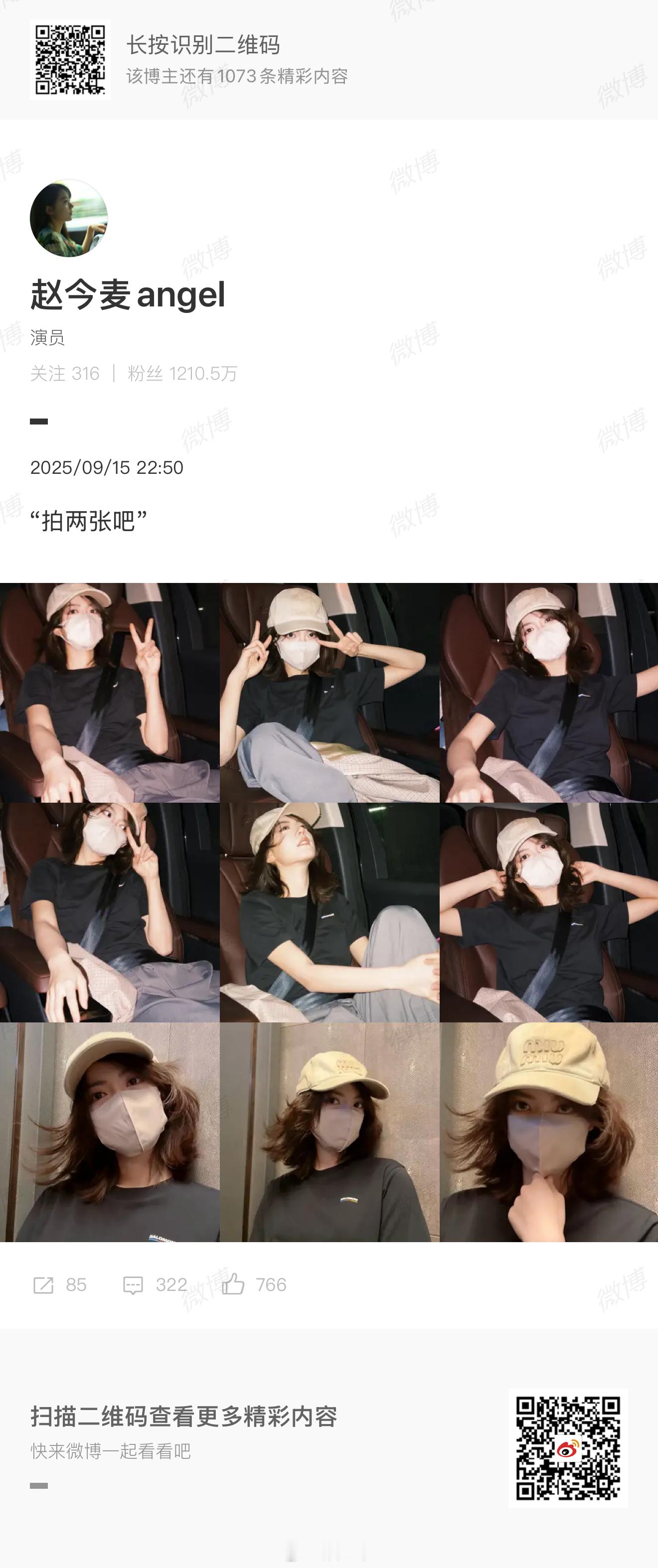 赵今麦说拍两张实则拍了九张 赵今麦说拍两张实则拍了九张[doge]就喜欢你如此慷