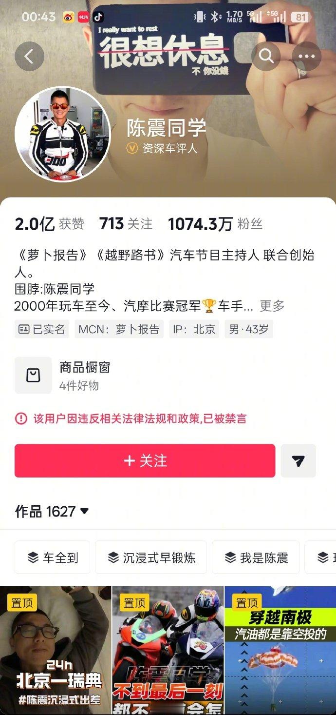 【】12月4日晚， 多平台账号被禁言。 抖音平台显示，“该用户因违反相关法律法规