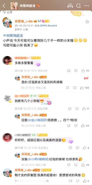 宋雨琦预告自己的红毯造型宋雨琦说红毯是另外的风格 宋雨琦说红毯是另外的风格 ​​