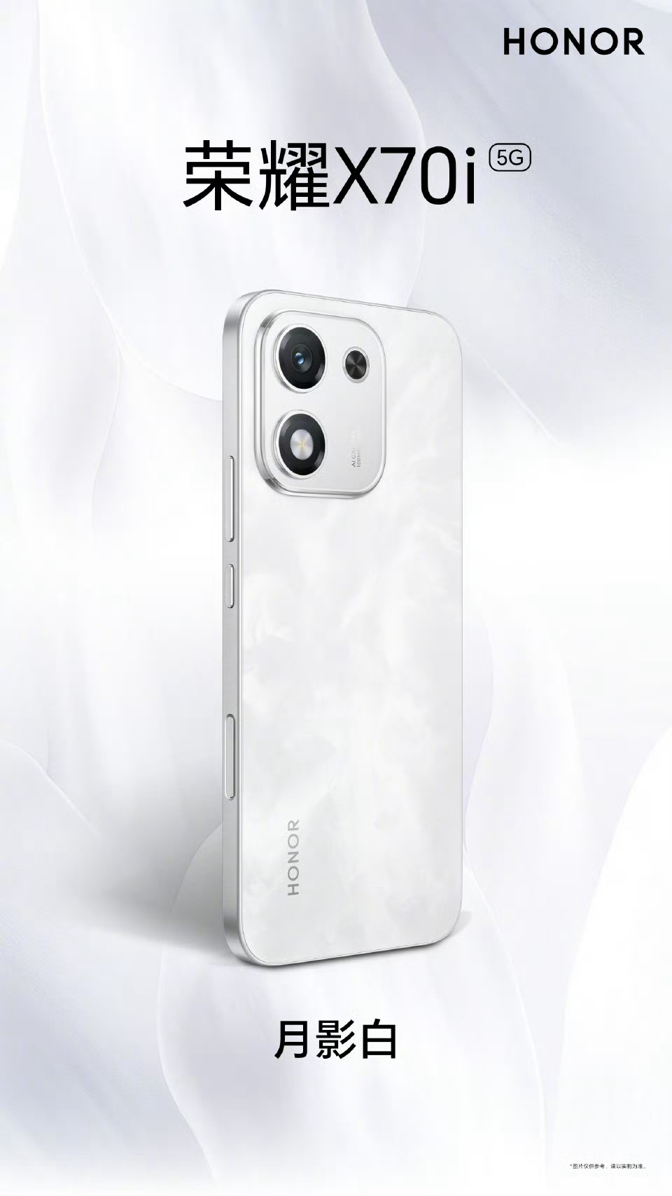 荣耀X70i也要来了！东方美学掌心绽放，微绒触感宛若新生。全新荣耀X70i 春日