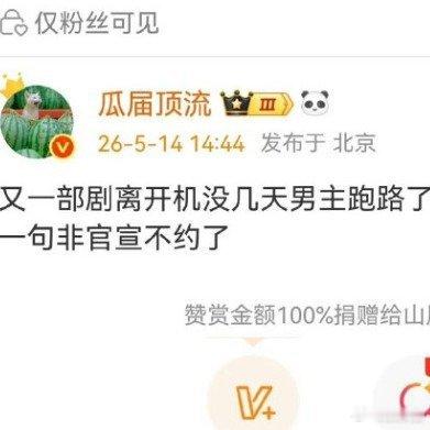 近期娱乐圈及短剧圈接连曝出多起男主角在开机前夕或拍摄期间“跑路”的事件，引发行业