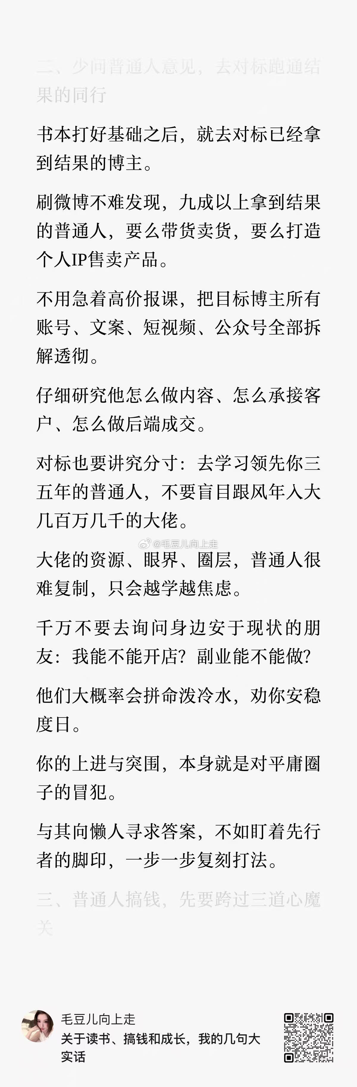 回顾一路成长，深刻明白普通人逆袭的底层逻辑。读书分先后顺序，生存未稳，先以实操知
