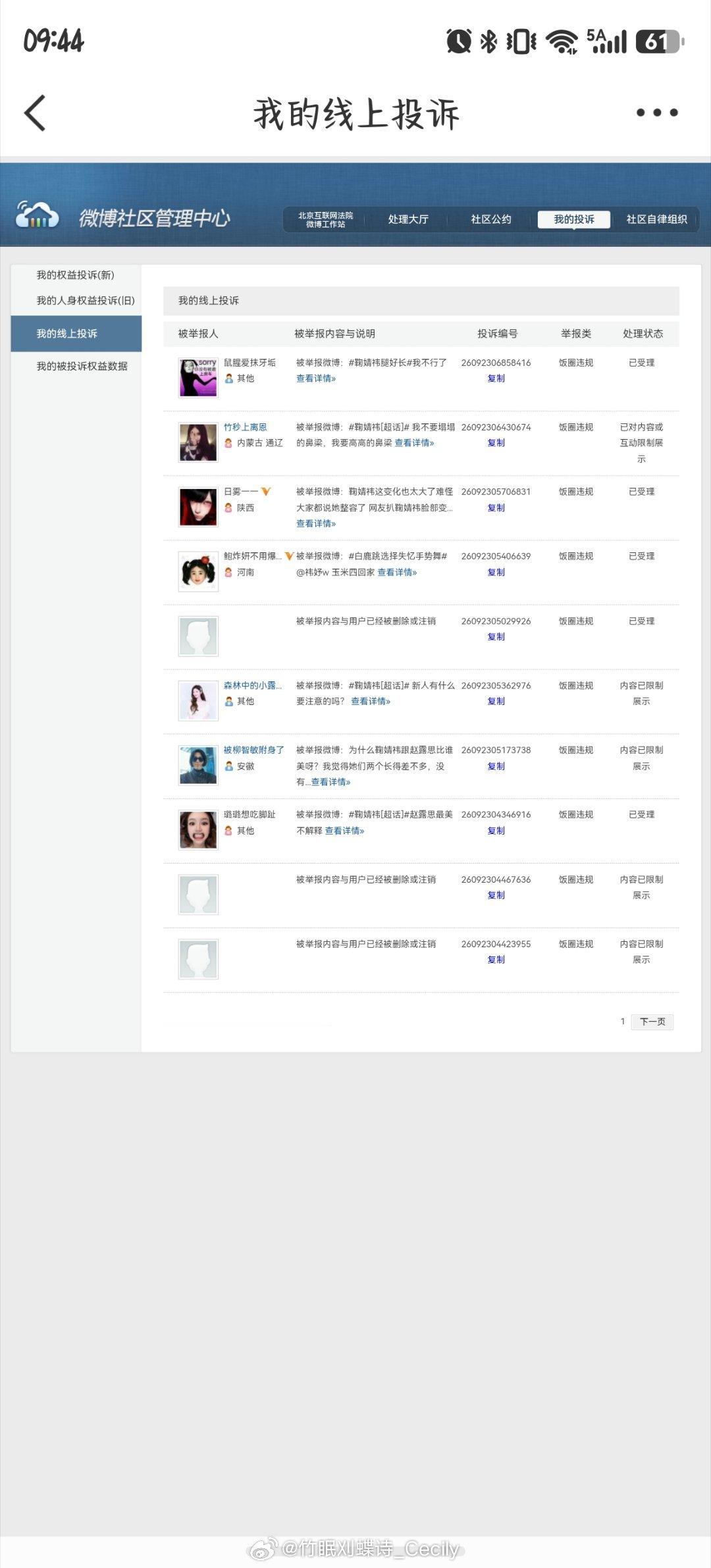 9.14 晚间除虫网页链接鞠婧祎阿黛 jjy鞠婧祎来战  来战🍊鞠婧祎🍊阿黛