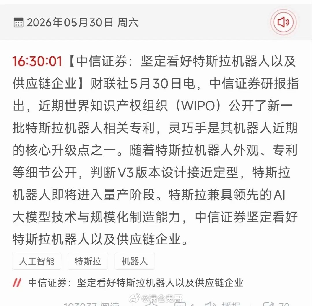 重磅催化｜特斯拉机器人V3即将量产！18只核心供应链标的完整梳理5月30日中信证