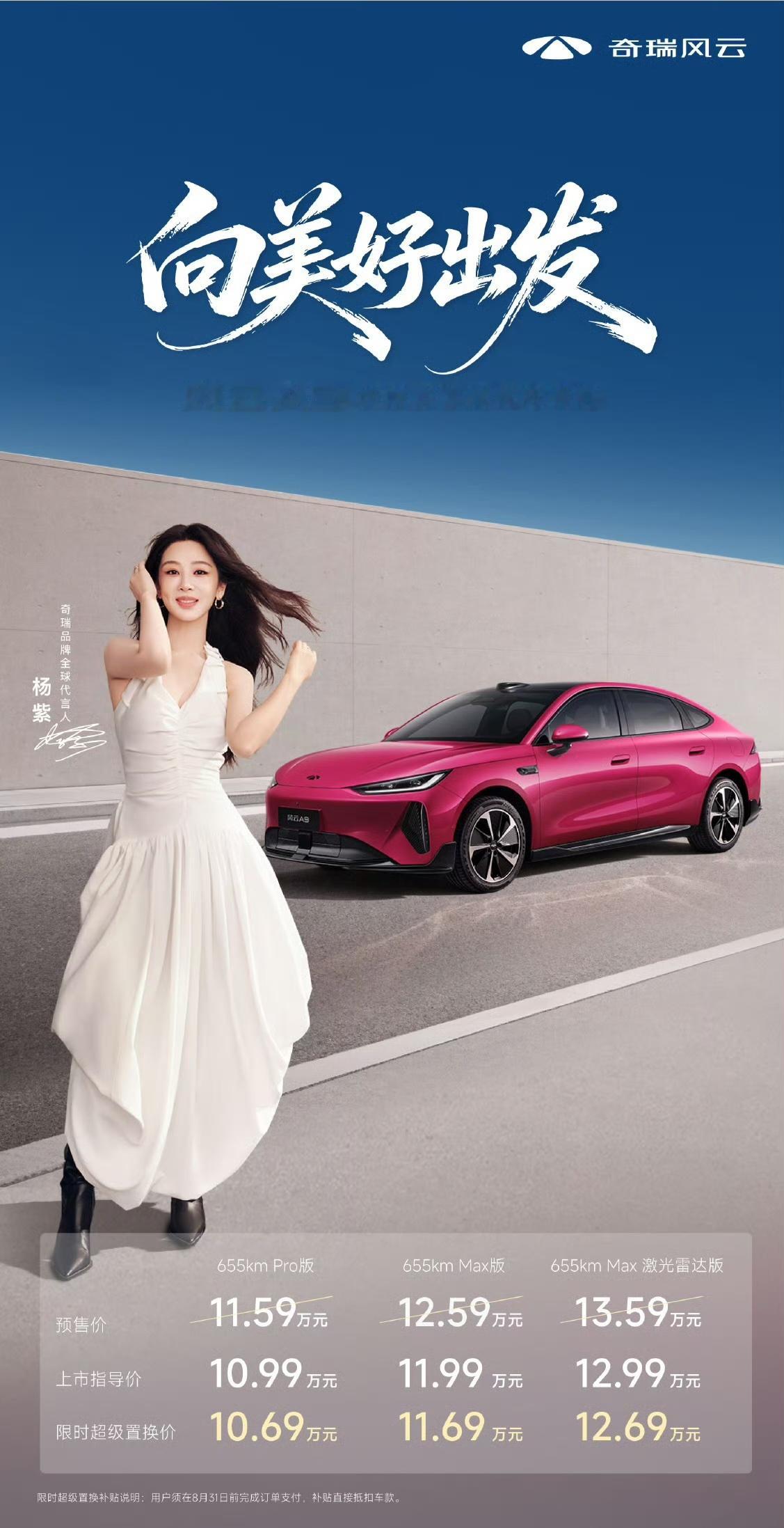 奇瑞风云A9正式发布，全系配备70度电池，CLTC续航655km，10.99万起