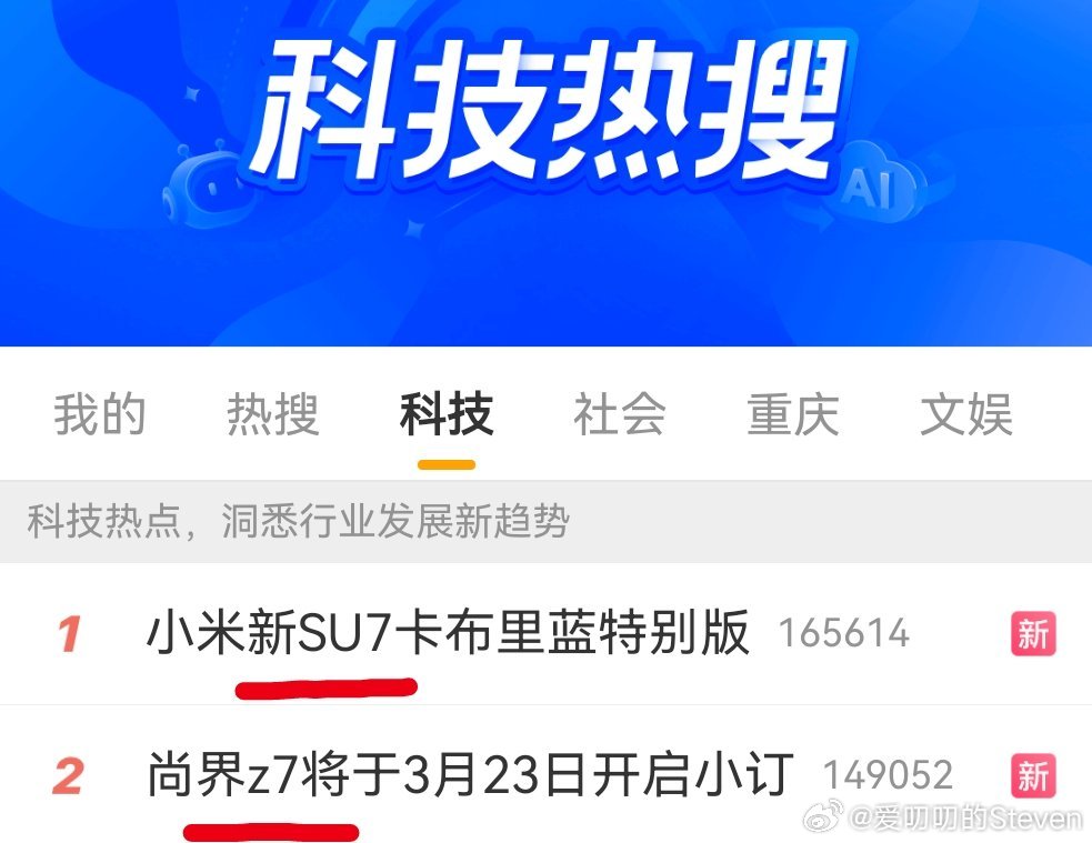 这个月轿跑的两款焦点产品，26款小米Su7和全新尚界Z7，热搜已经较量起来了，大