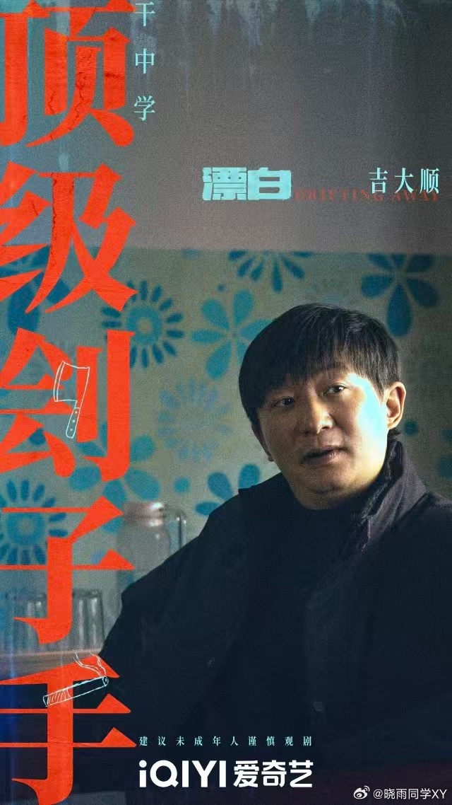 你们看《漂白》了吗？最近剧荒了，昨天随手点开《漂白》看了一下，我真心觉得导演的选