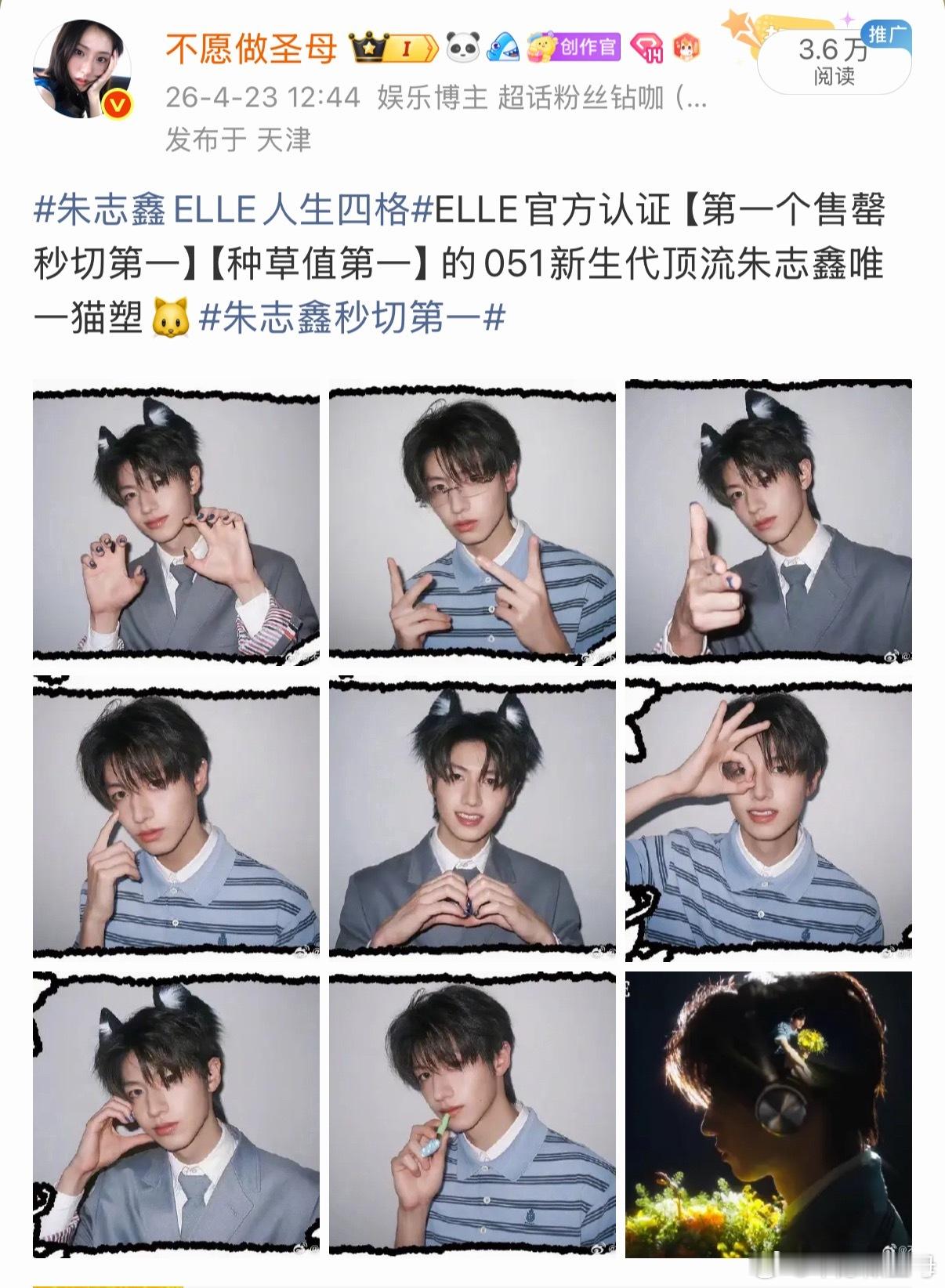 苏朴苏新皓唯一哈吗塑凭什么骰猫塑看朱志鑫猫塑出圈ELLE、Vogue官方认证猫塑