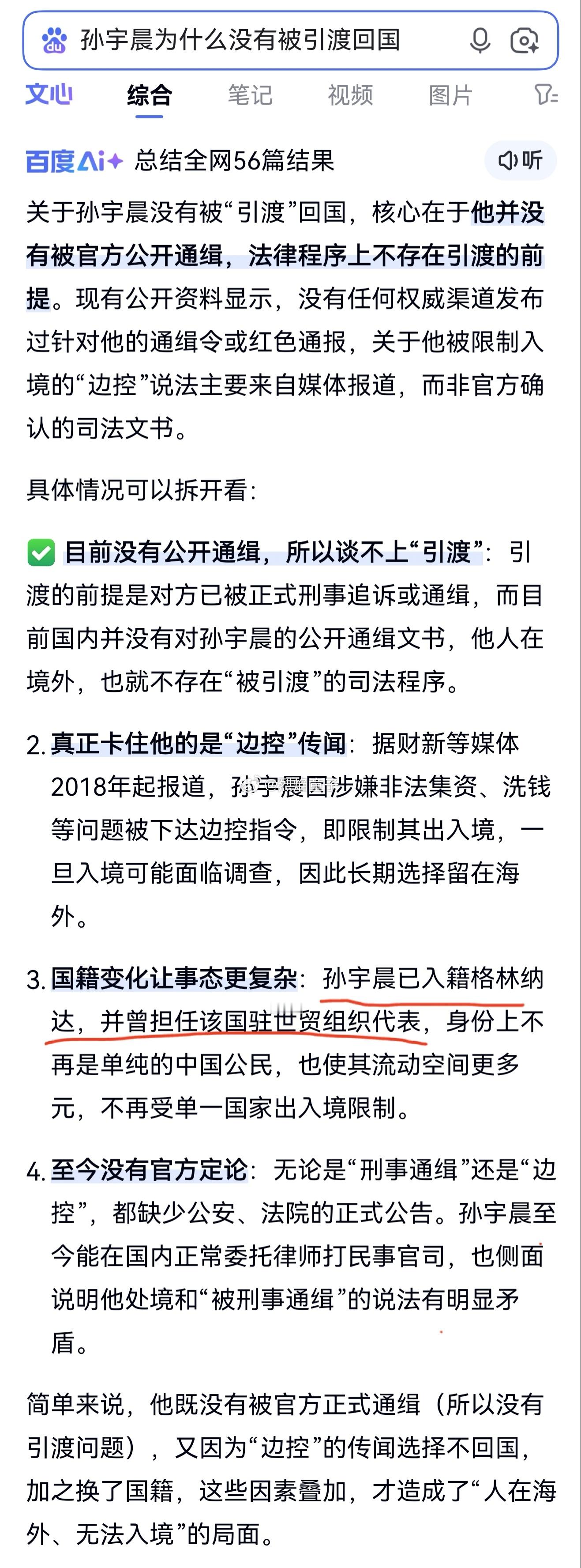 孙割闹的这么大，够不够被引渡的点了？ ​​​