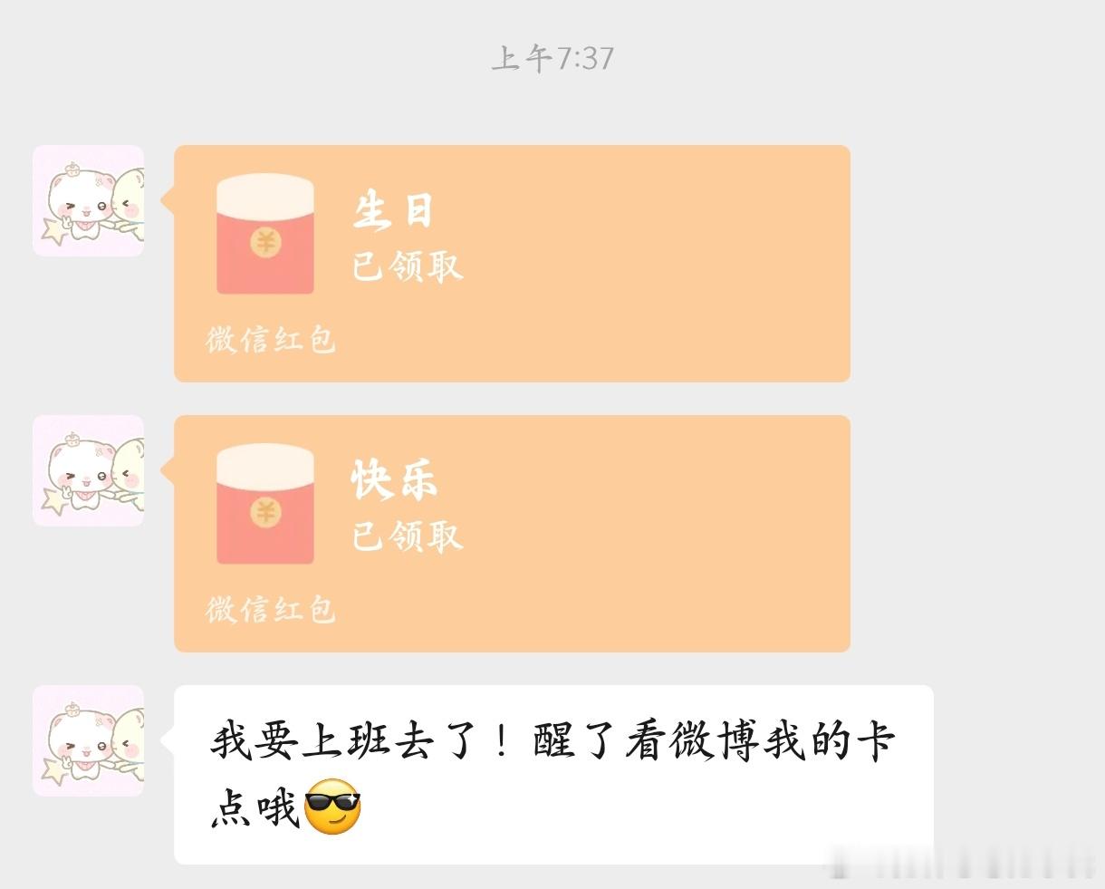 谢谢我们宋宋