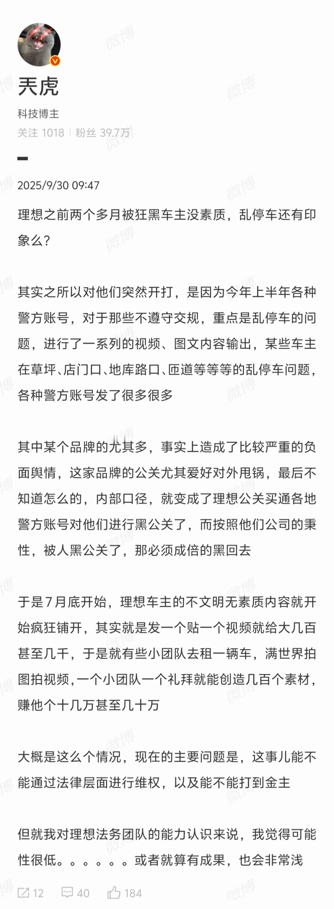 所以到底是哪个品牌在出钱黑理想？[疑问]新能源汽车 ​​​