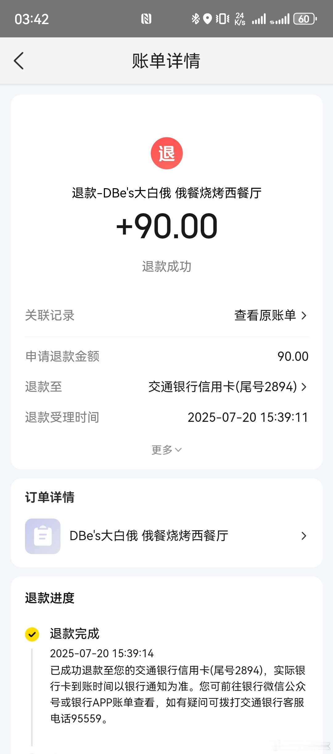 退款查账看了下我的美团退款都退了为什么会有人出现没退款成功的啊？[捂嘴哭] ​​