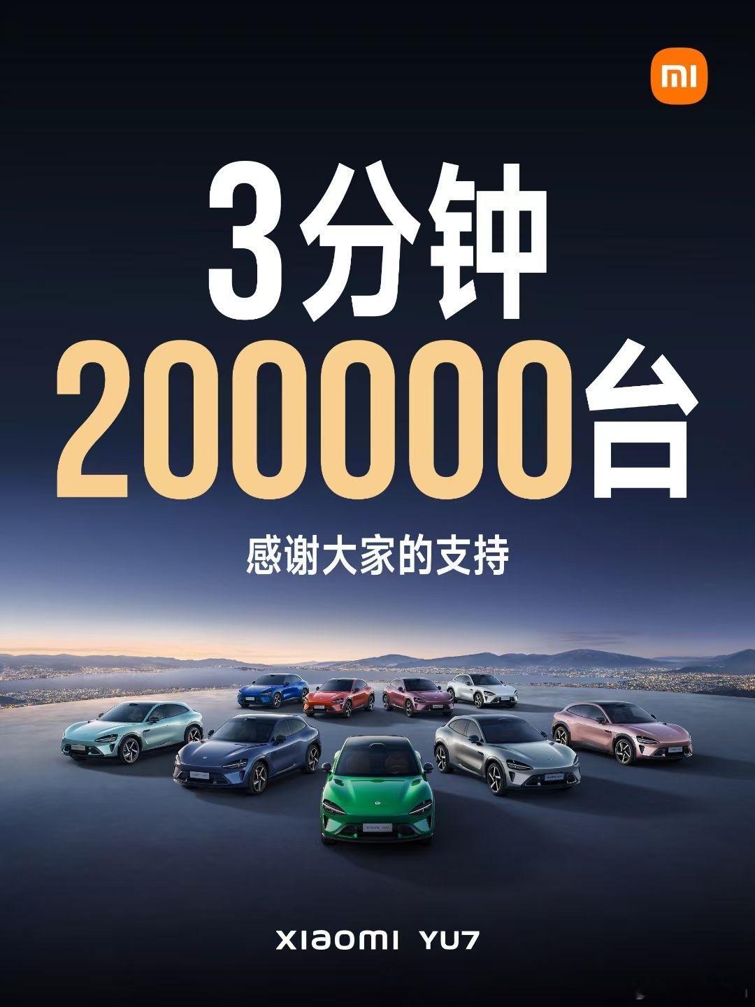 三分钟，卖了一年的产能？！！20万台？！！！抢手机呢这是？？25.35万，你嫌它