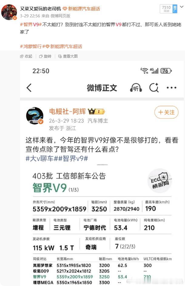 我一直以来就非常看好智界V9，事实证明，V9一小时小定数据甚至超了全新问界M9！