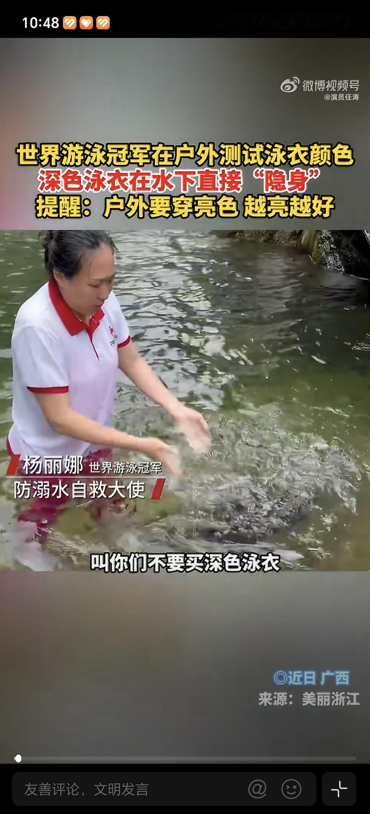 户外游泳或是游泳池都要选这样颜色鲜艳的泳衣，关键时刻会救命。世界冠军杨丽娜在线视
