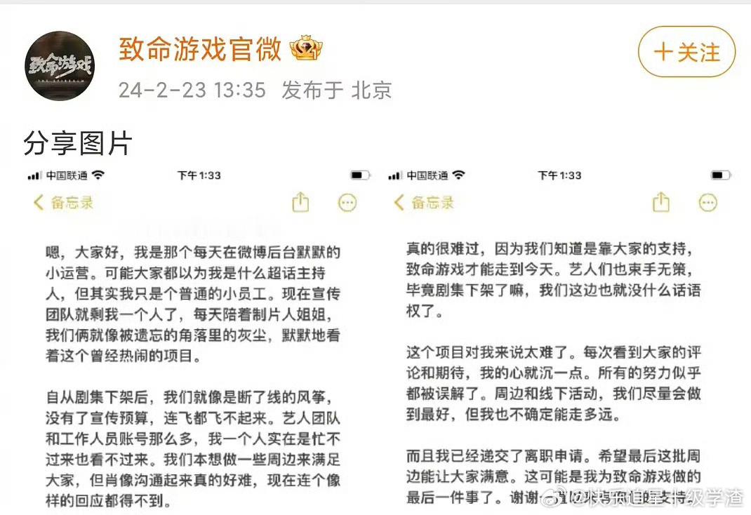 致命游戏官微发博秒删 小编仪式感的辞职告别 ​​​