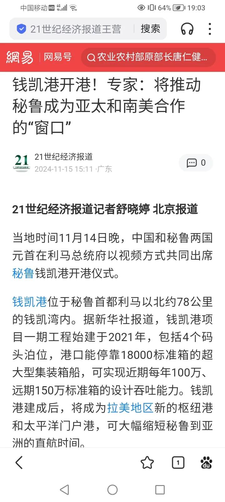 钱凯港开港啦！接受21世纪经济报道采访。