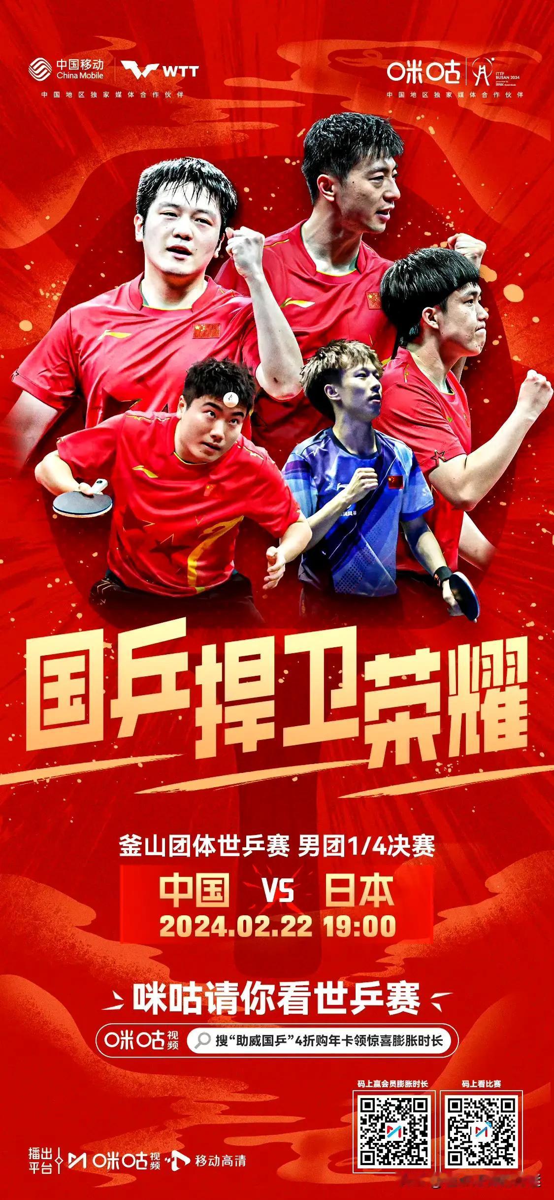 “中日大战”：国乒男团赛程预告
明天（22日）19:00世乒赛男团1/4决赛
国