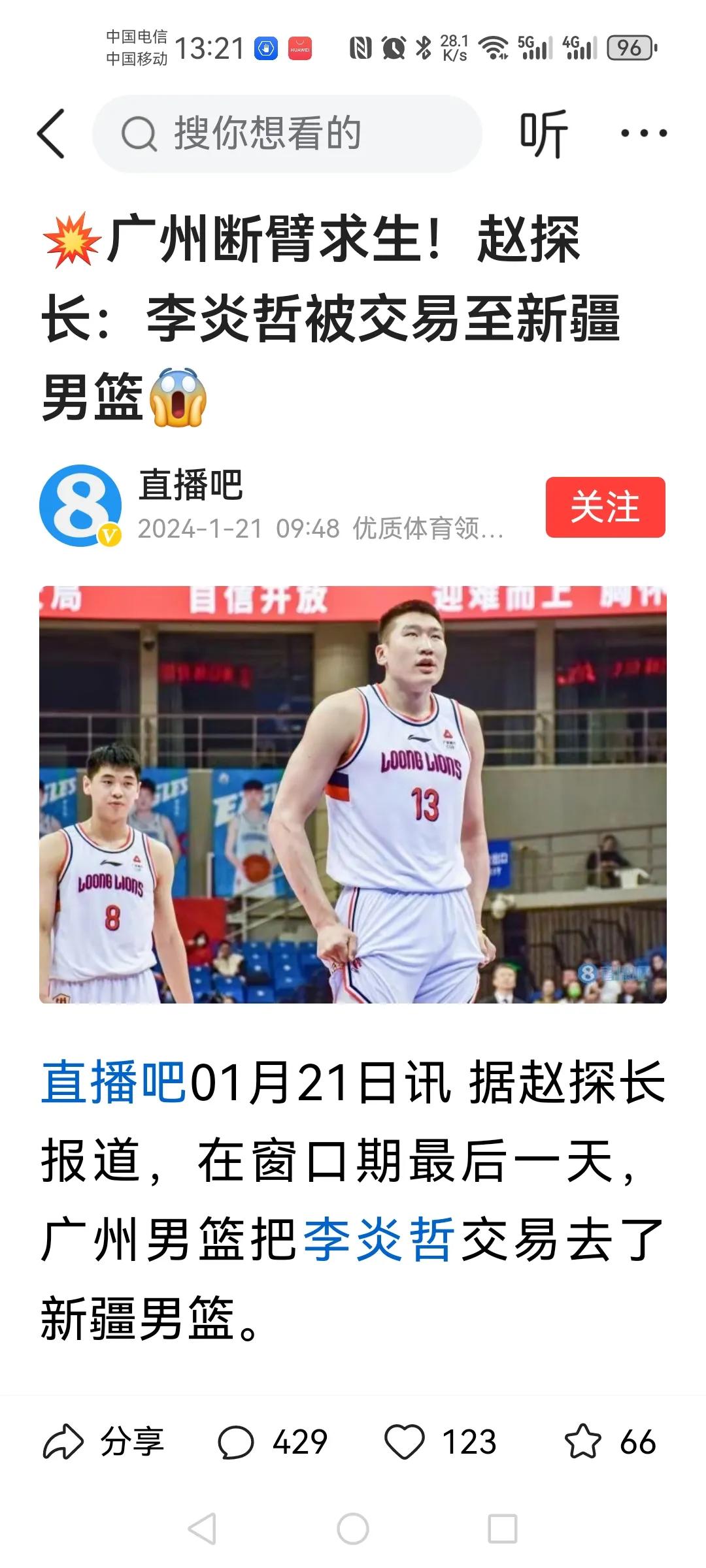 广州队卖了潜力中锋李炎哲！
有点吃惊！
缺钱，真的啥都玩不转！
新疆队真豪横，能
