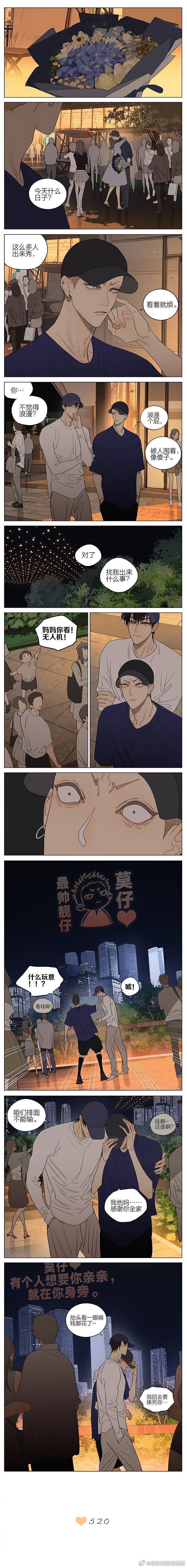 十九天漫画 莫仔看一眼吧，贺天为了你花了💰的 画师old先 