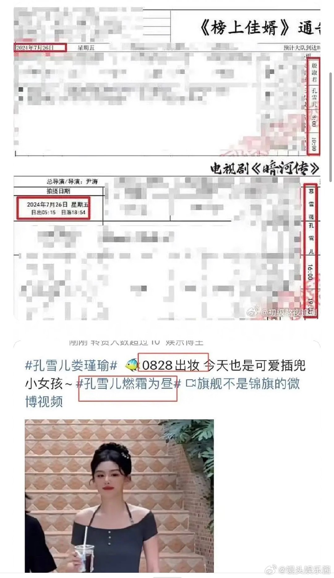 网友发现孔雪儿轧戏了未播的女二有：风月不相关 燃霜为昼暗河传是女三，榜上佳婿是女