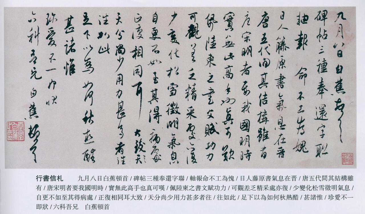 白蕉的墨法好在哪为何越看越高级？

白蕉用墨，不喜欢搞那种大湿大干的强烈反差。他
