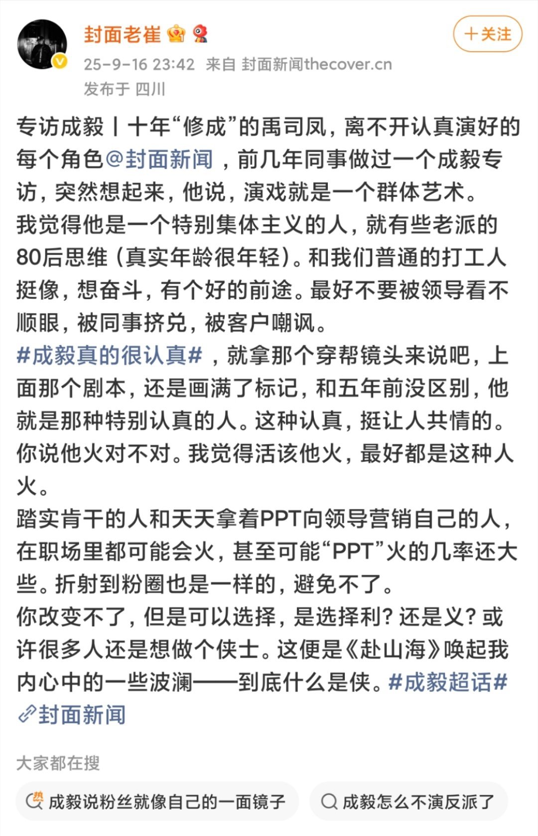 越来越多的业内和媒体人出来为成毅和《赴山海》发声了哎[哆啦A梦吃惊]赴山海 随时