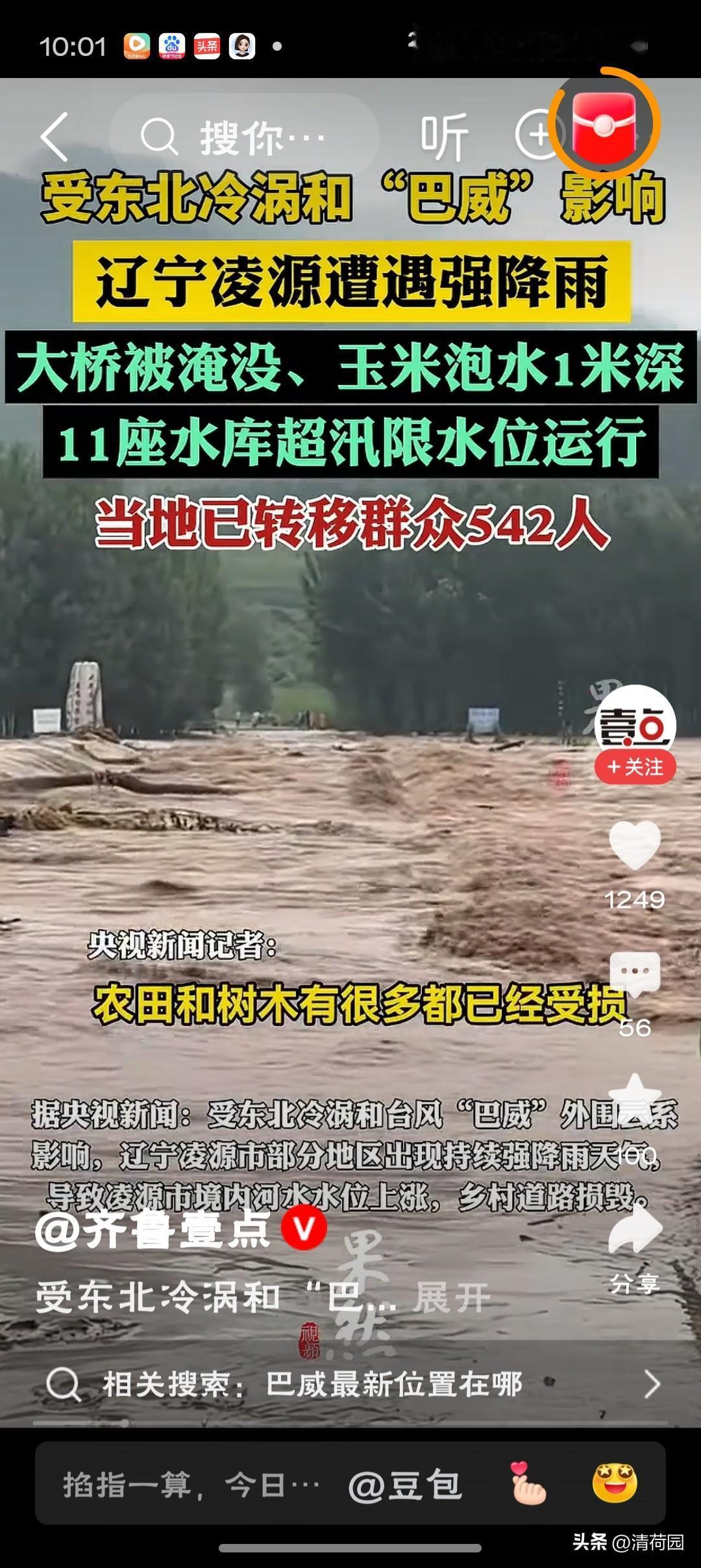 巴威外围已开始影响东北