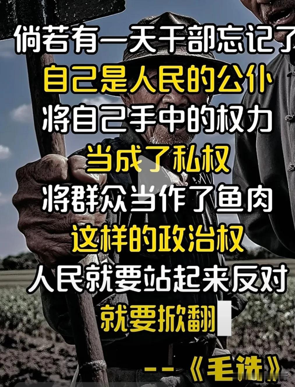 如果当初把毛选定为万世不变的铁律，或许今天的中华会更加强大！