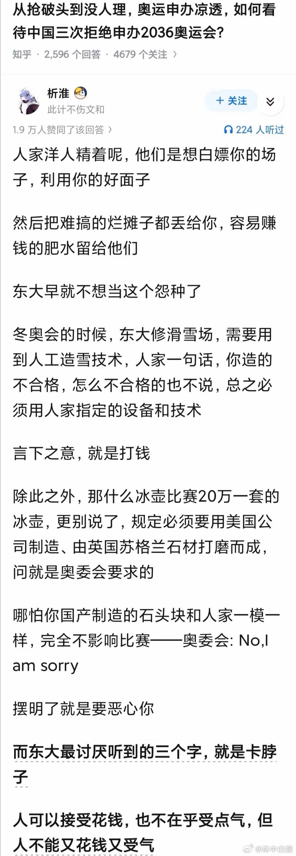 如何看待中国三次拒绝申办2036奥运会？ 