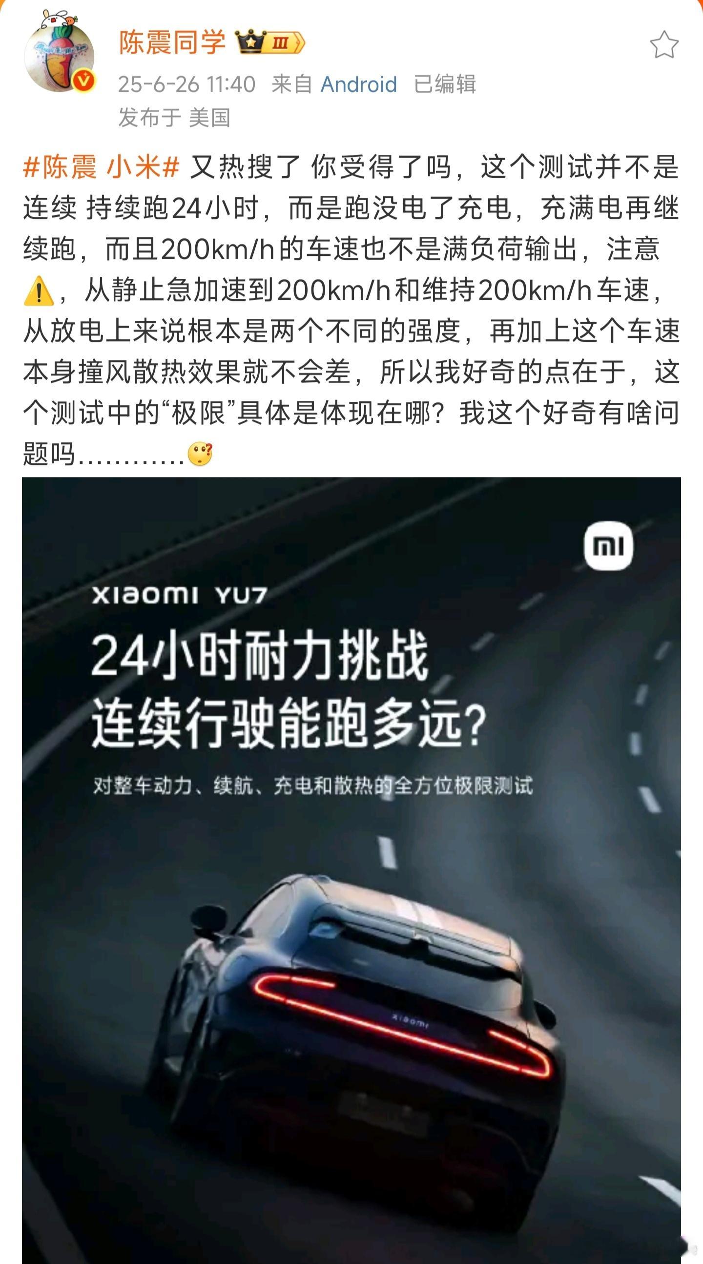 陈震 小米你跑快了续航低，充电次数就多，对散热要求高。跑慢了续航高，充电次数就少