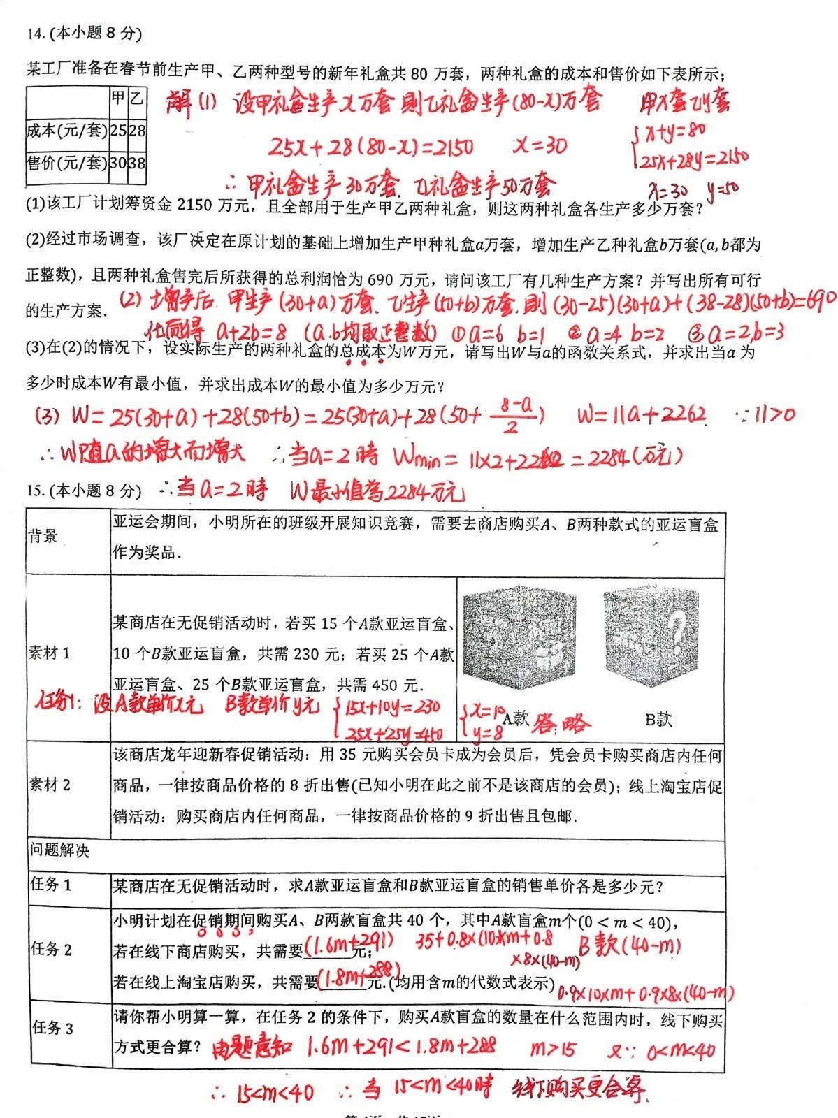 这两道初二数学应用题的质量不错的。八上数学必刷题 途虫数学
【中考总复习专项训练