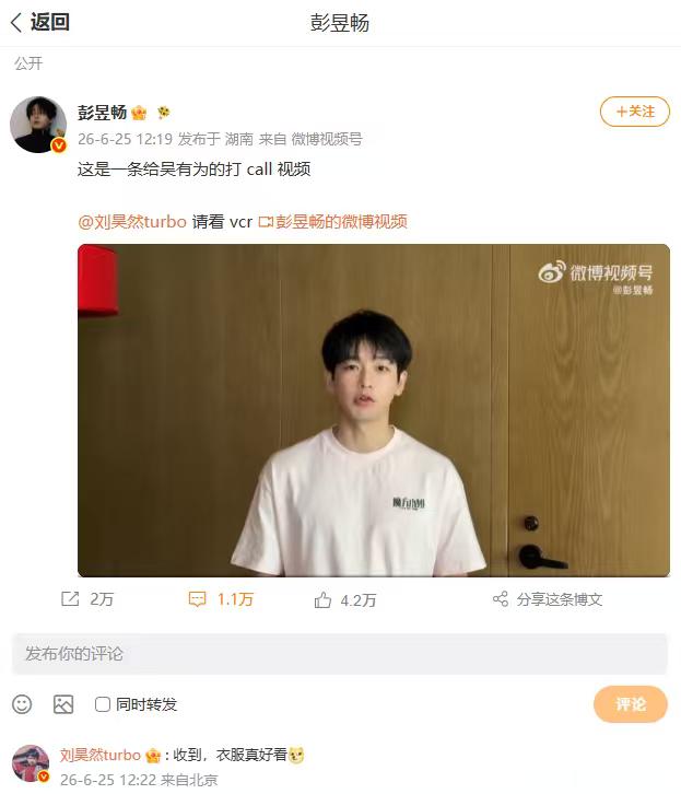 刘昊然回复彭昱畅 彭昱畅穿魔方小姐宣传服为刘昊然《魔方小姐》打call，刘昊然评