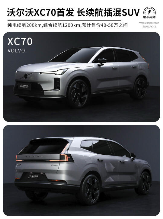 全新沃尔沃XC70首发 中大型插混SUV